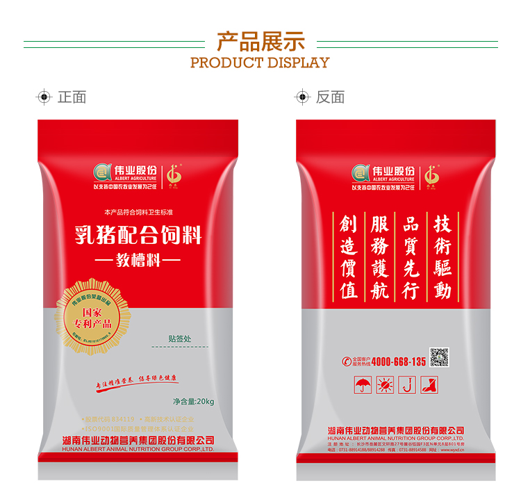 湖南jdb电子动物营养集团股份有限公司,湖南动物营养,断奶特供,粒粒乳,营养奶片,浓缩人工乳