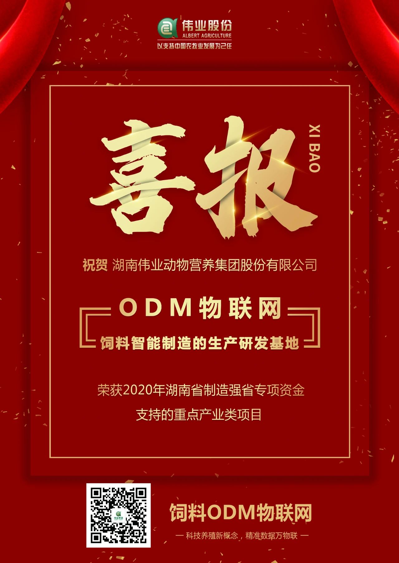 湖南jdb电子集团,jdb电子动物,猪场管理,非常规饲料原料开发,饲料