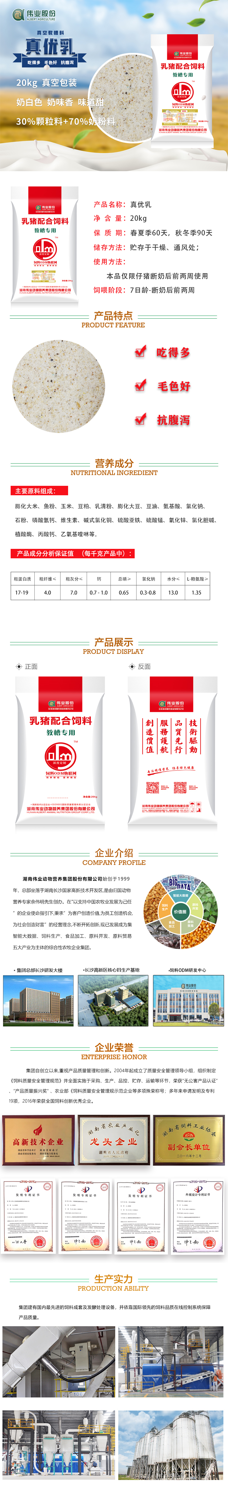 湖南jdb电子集团,jdb电子动物,猪场管理,非常规饲料原料开发,饲料